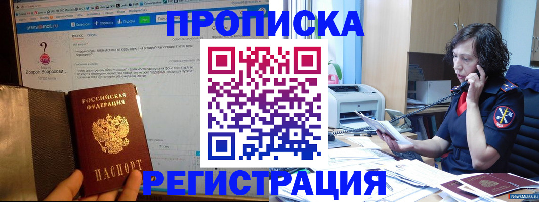 прописка регистрация в Чусовом